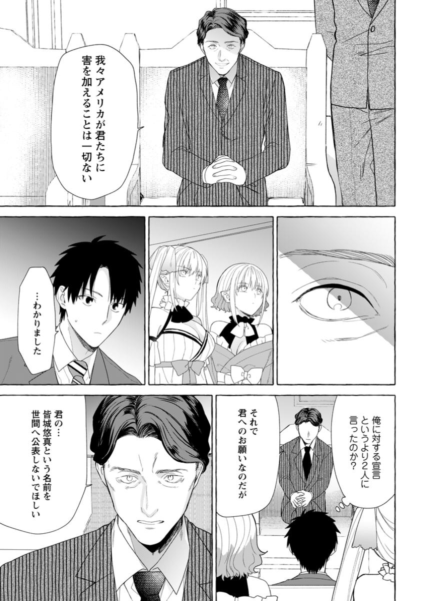 ダンジョンのある世界で賢く健やかに生きる方法 第25.3話 - Page 7