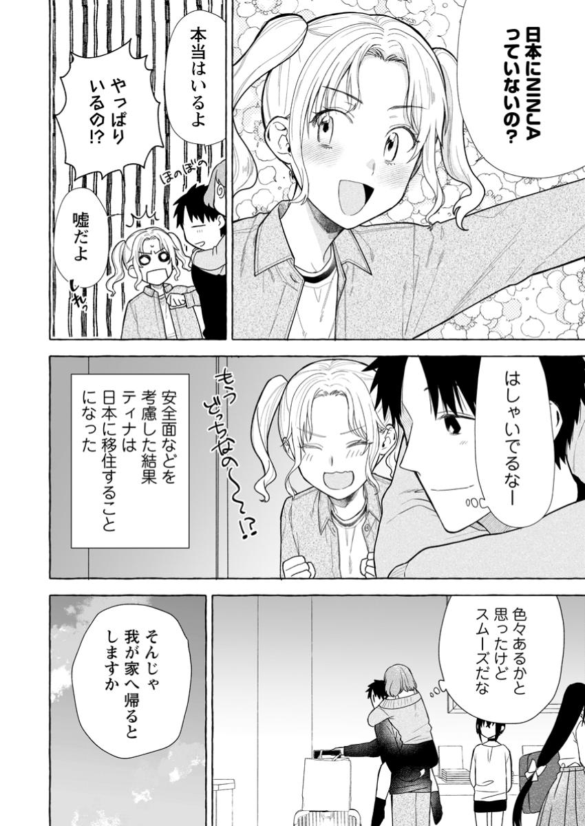 ダンジョンのある世界で賢く健やかに生きる方法 第26.1話 - Page 2