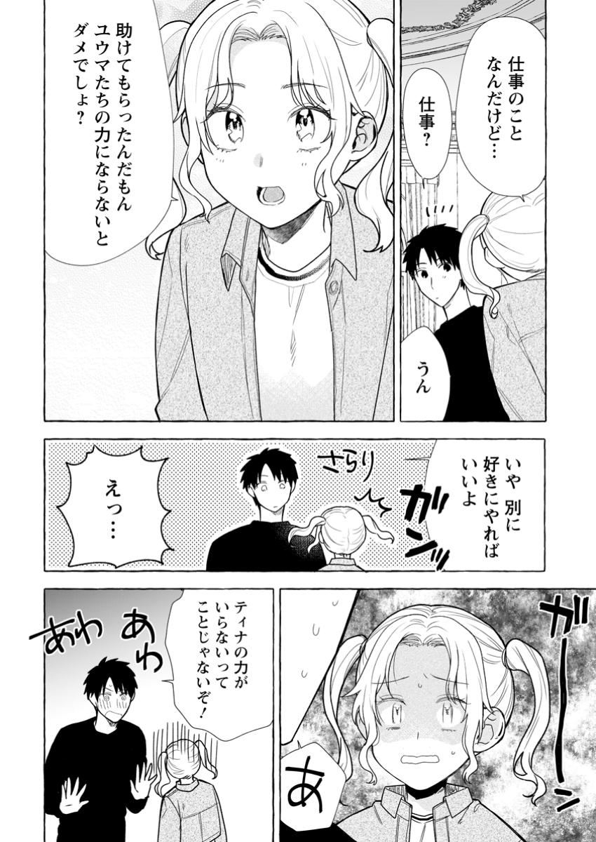 ダンジョンのある世界で賢く健やかに生きる方法 第26.1話 - Page 4