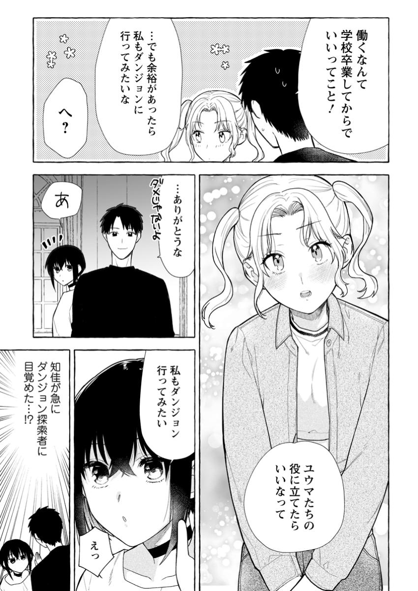 ダンジョンのある世界で賢く健やかに生きる方法 第26.1話 - Page 5