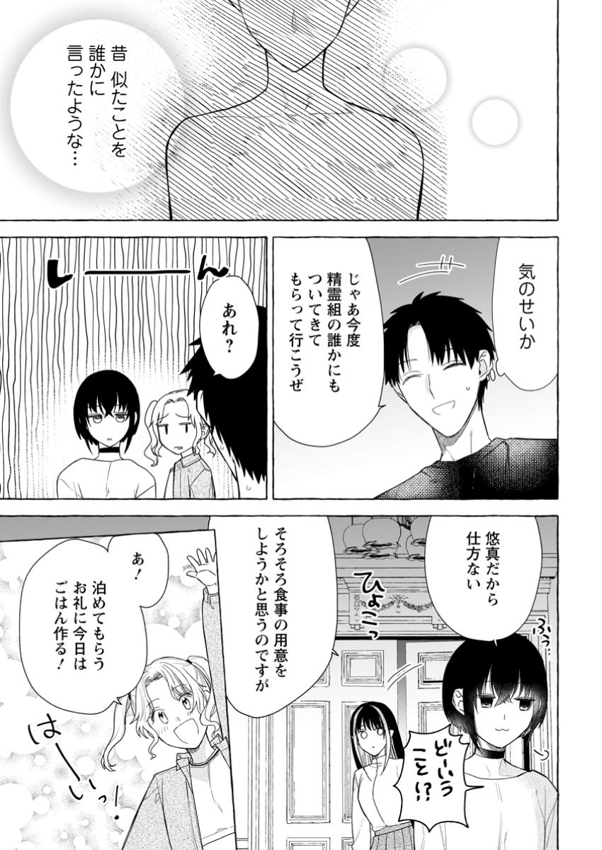 ダンジョンのある世界で賢く健やかに生きる方法 第26.1話 - Page 7