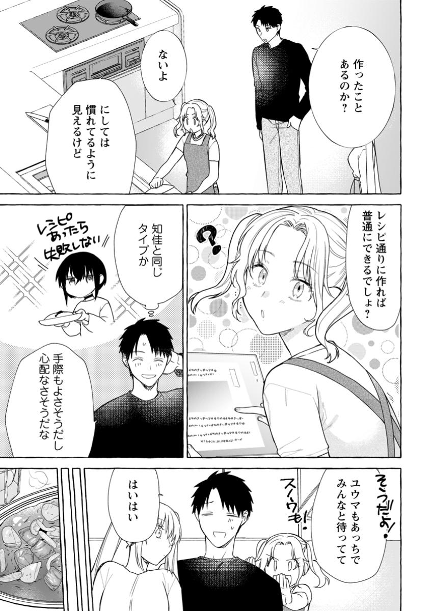 ダンジョンのある世界で賢く健やかに生きる方法 第26.1話 - Page 9