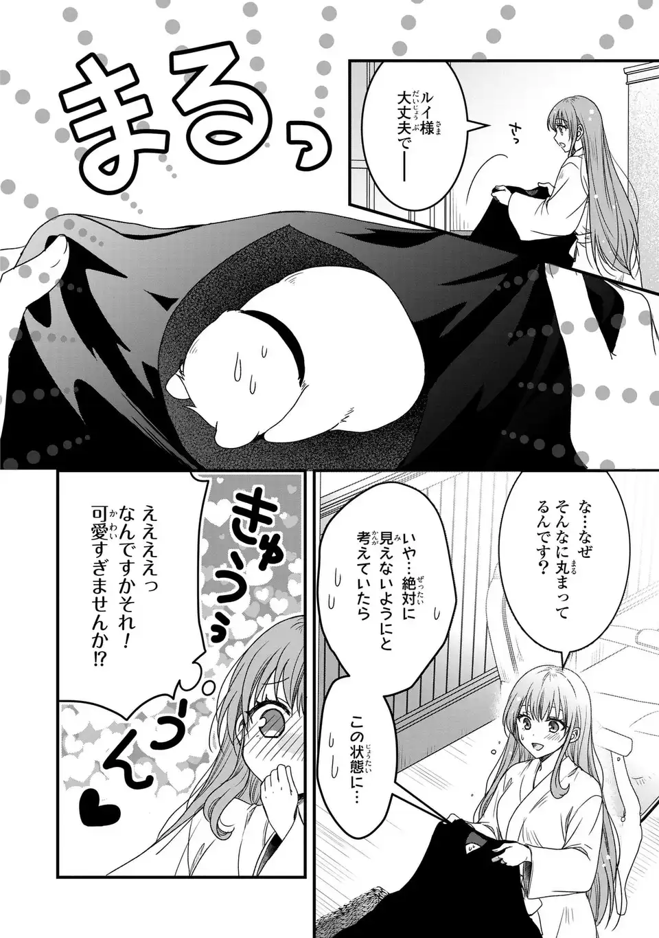 旦那様がちっちゃいモフモフになりました ～私を悪女だと誤解していたのに、すべて義母の嘘だと気づいたようです～ 第6話 - Page 20