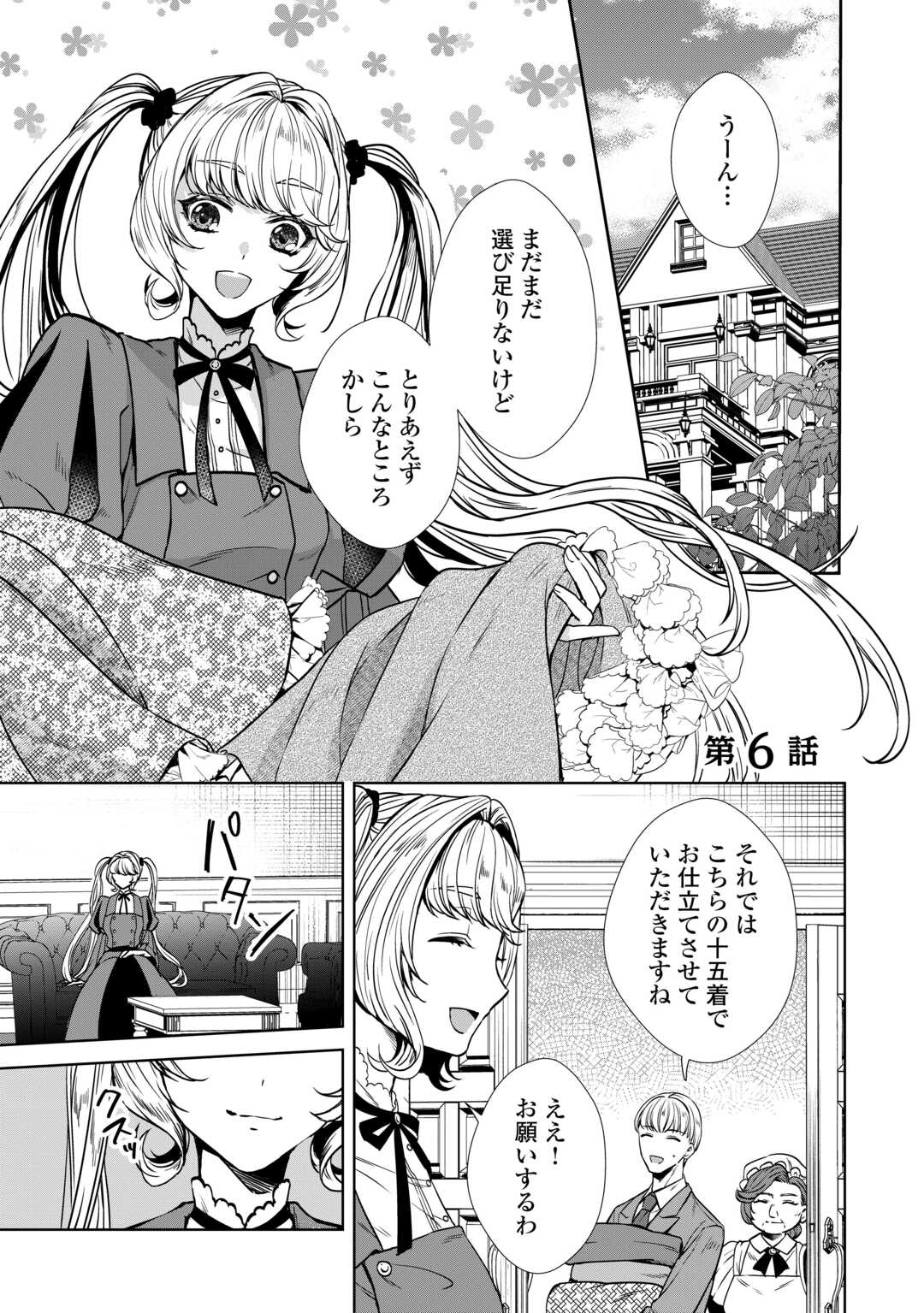 旦那様は妻の私より幼馴染の方が大切なようです 第6話 - Page 1