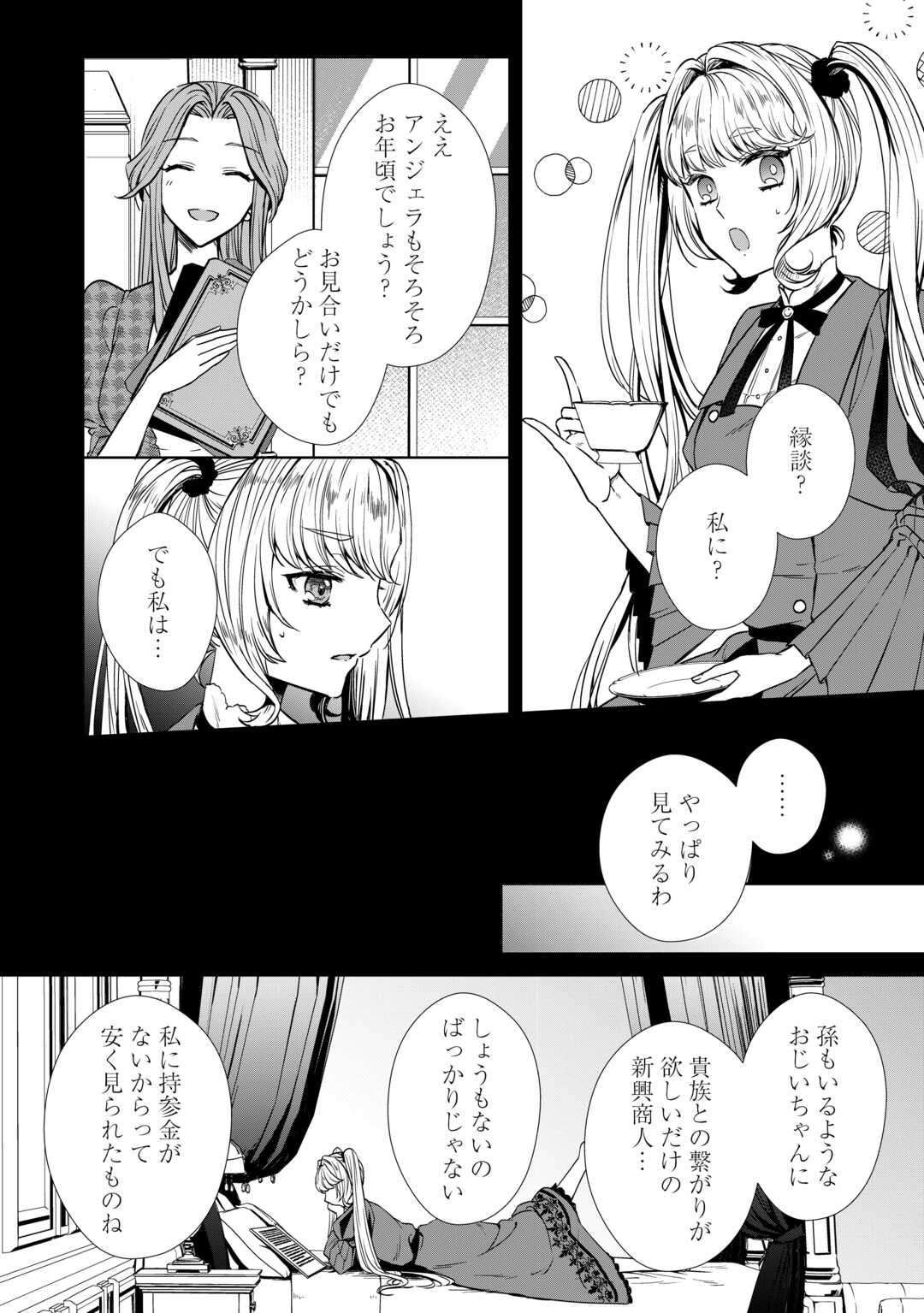 旦那様は妻の私より幼馴染の方が大切なようです 第6話 - Page 8