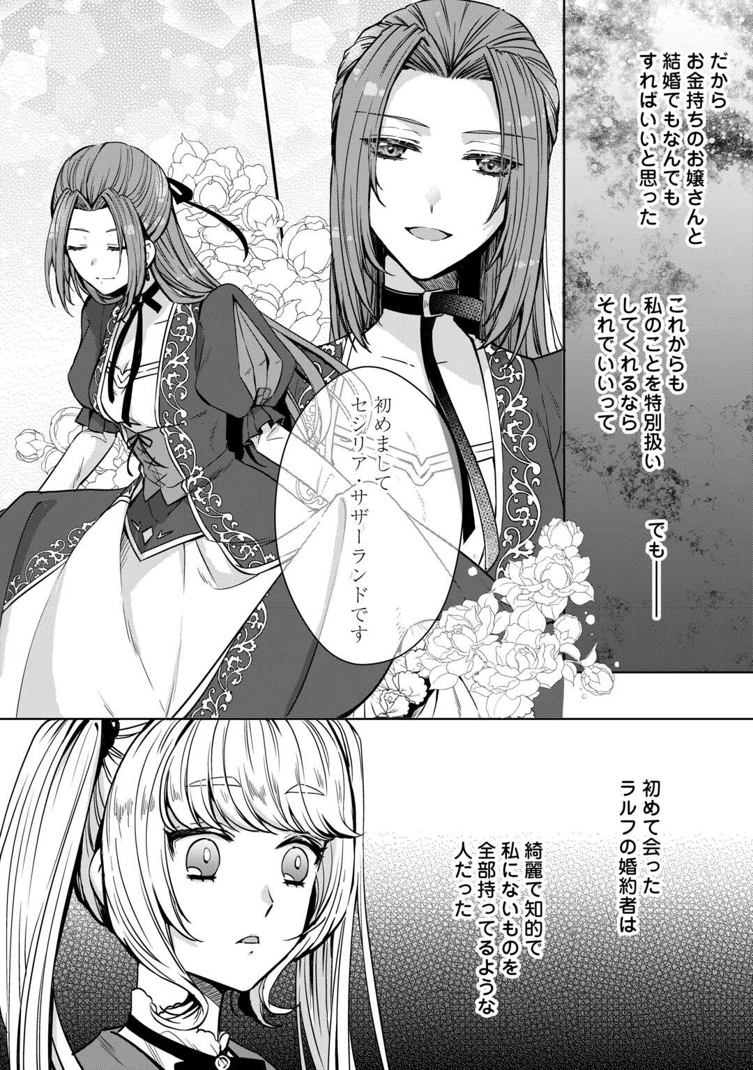 旦那様は妻の私より幼馴染の方が大切なようです 第6話 - Page 10