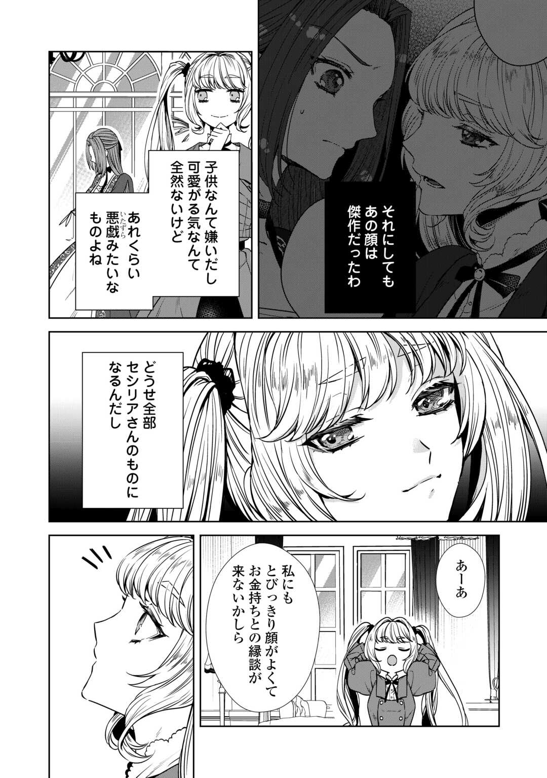 旦那様は妻の私より幼馴染の方が大切なようです 第6話 - Page 12