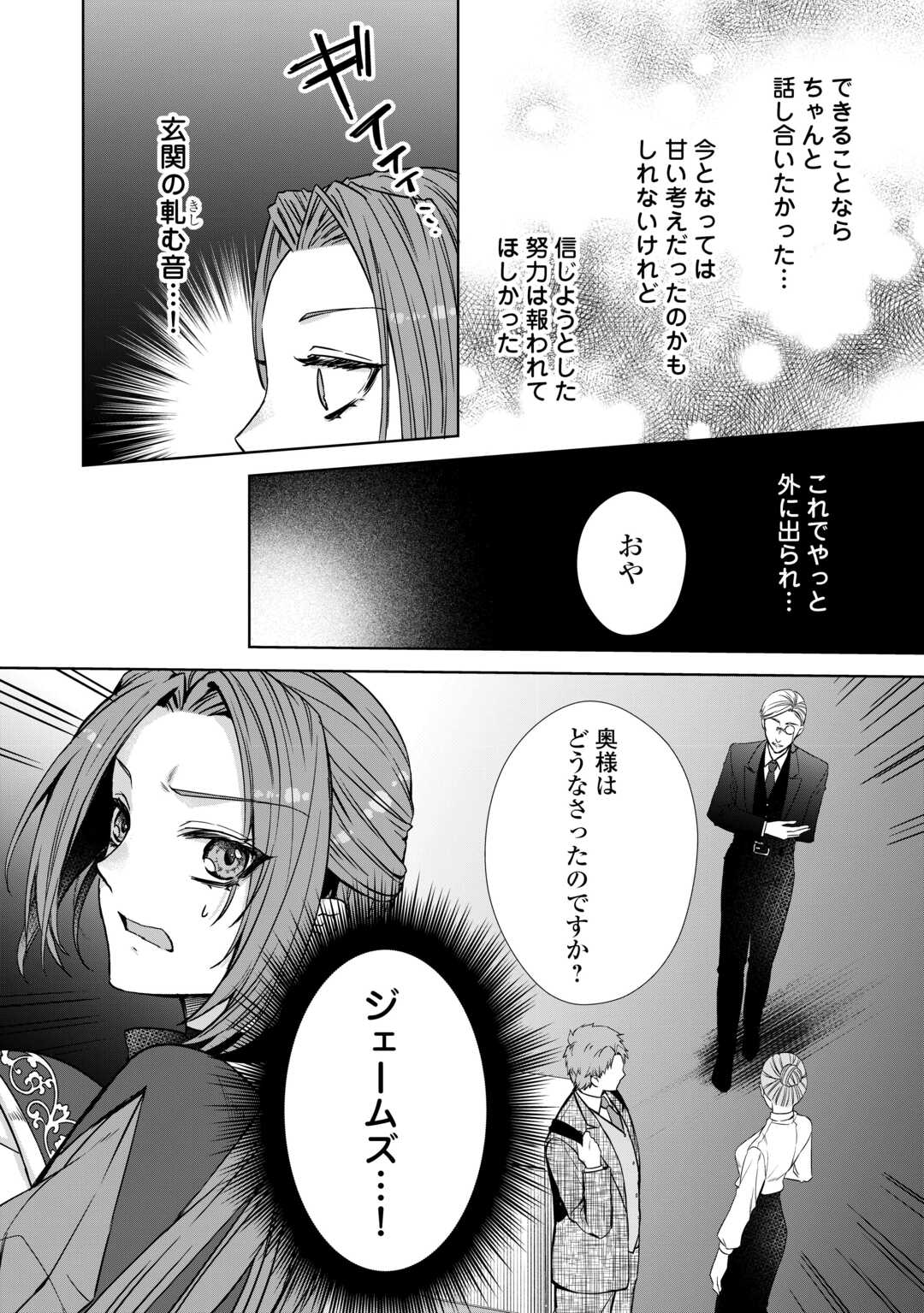 旦那様は妻の私より幼馴染の方が大切なようです 第6話 - Page 18