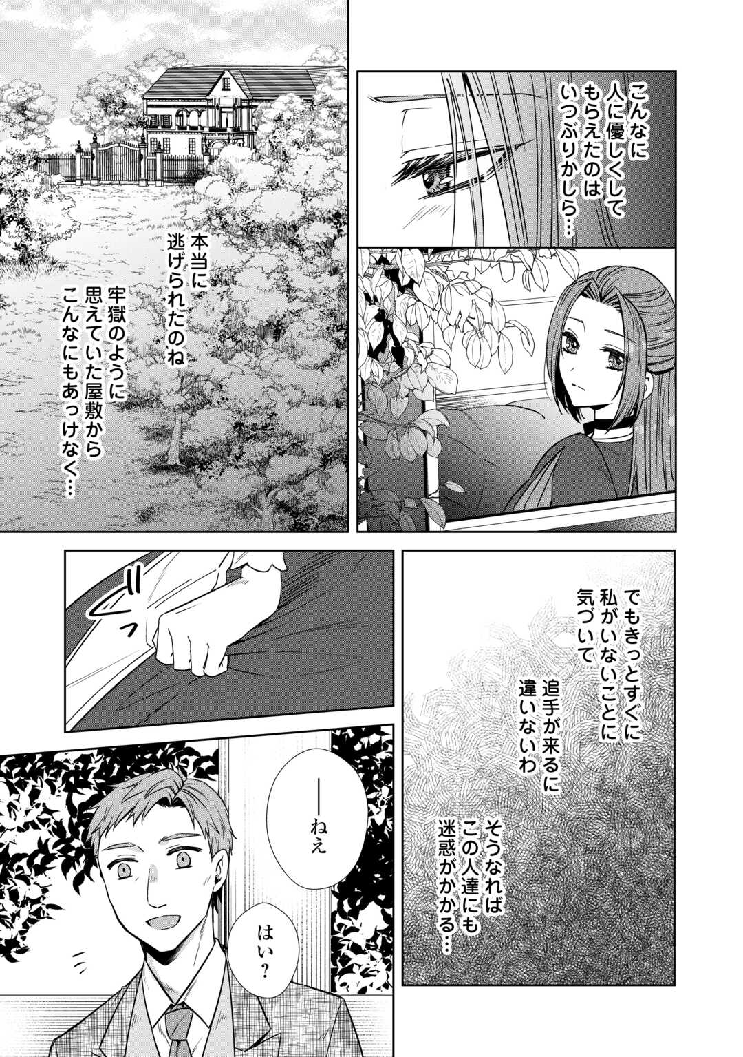 旦那様は妻の私より幼馴染の方が大切なようです 第6話 - Page 25