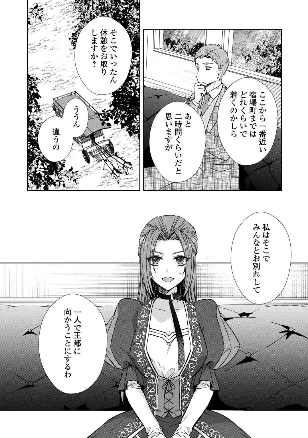 旦那様は妻の私より幼馴染の方が大切なようです 第6話 - Page 26