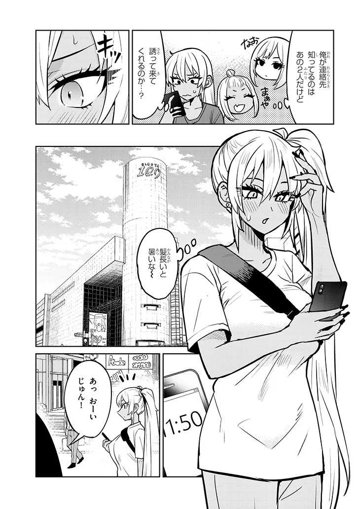 男子高校生だけどギャルにTSしました 第10.1話 - Page 3