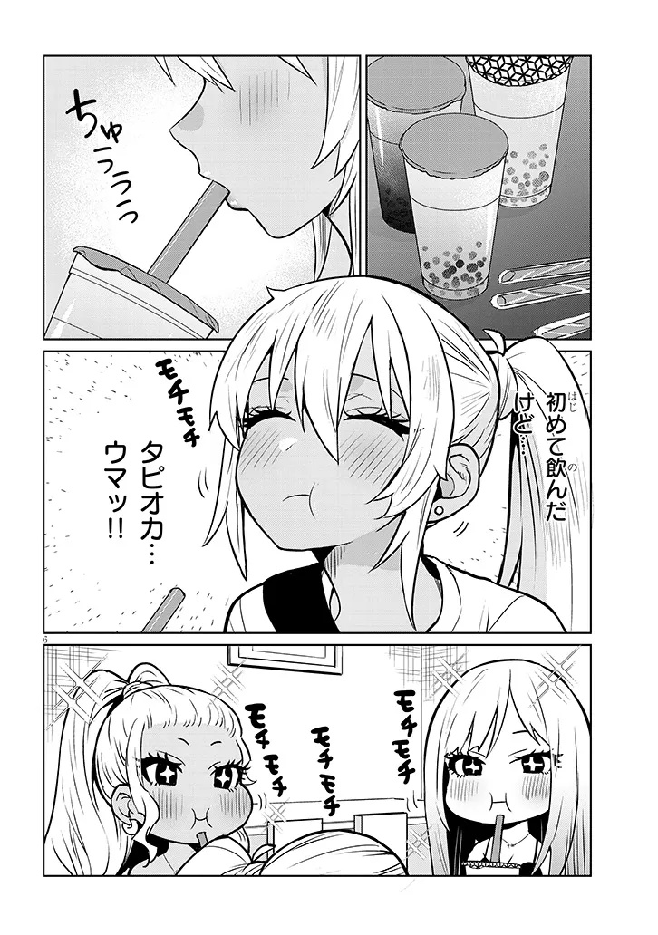 男子高校生だけどギャルにTSしました 第10.1話 - Page 6