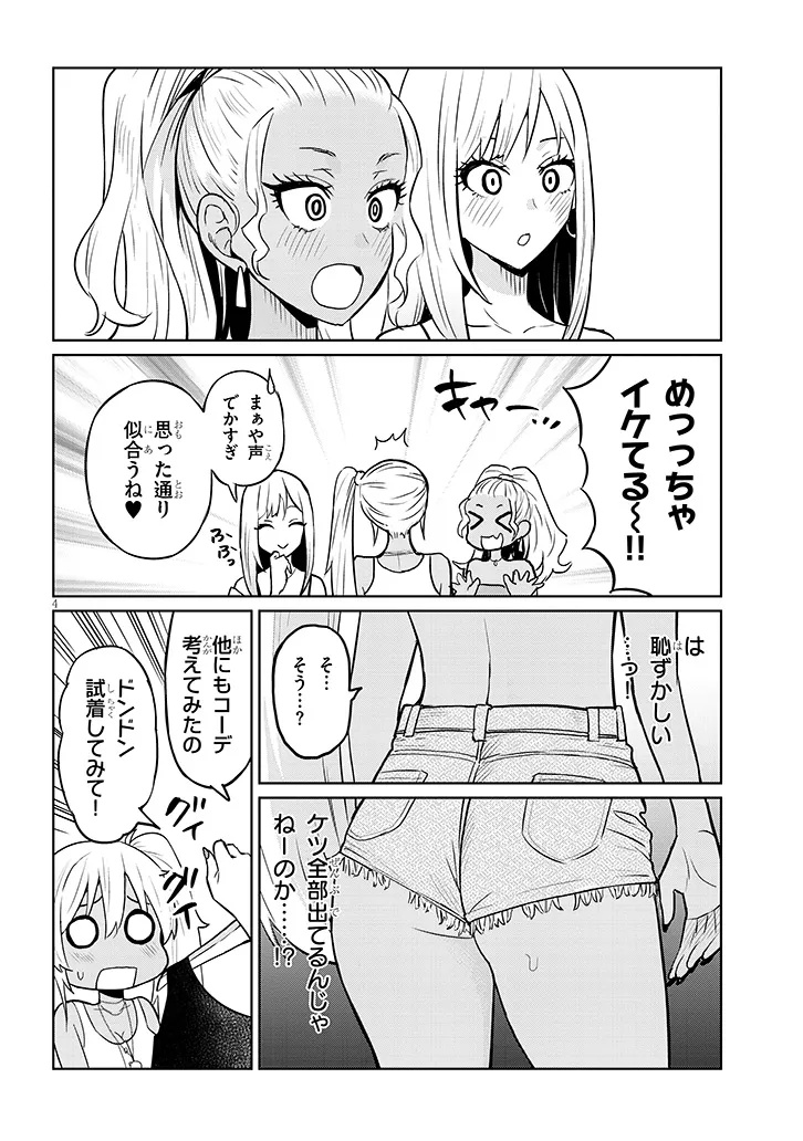 男子高校生だけどギャルにTSしました 第10.2話 - Page 4