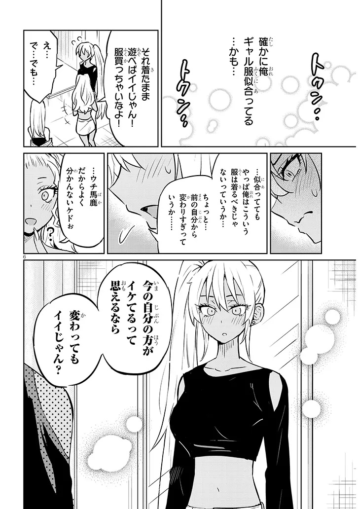 男子高校生だけどギャルにTSしました 第10.2話 - Page 6