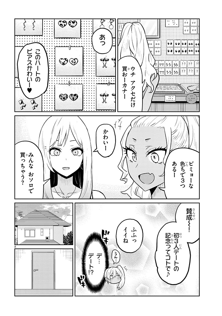 男子高校生だけどギャルにTSしました 第10.2話 - Page 8