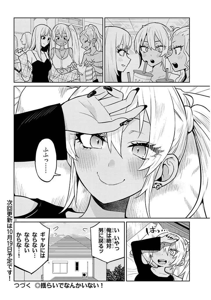 男子高校生だけどギャルにTSしました 第10.2話 - Page 10