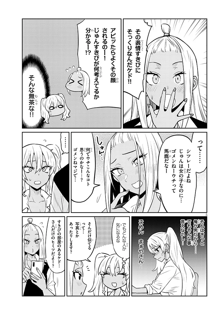 男子高校生だけどギャルにTSしました 第8.2話 - Page 5