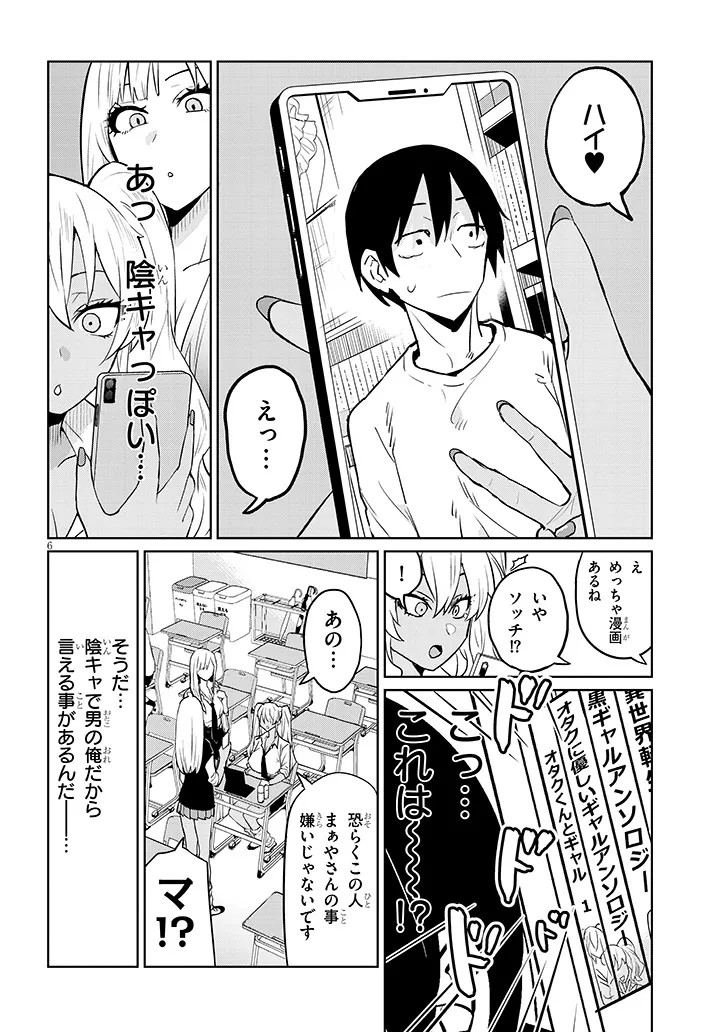 男子高校生だけどギャルにTSしました 第8.2話 - Page 7