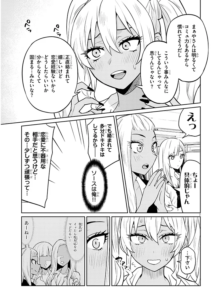 男子高校生だけどギャルにTSしました 第8.2話 - Page 8