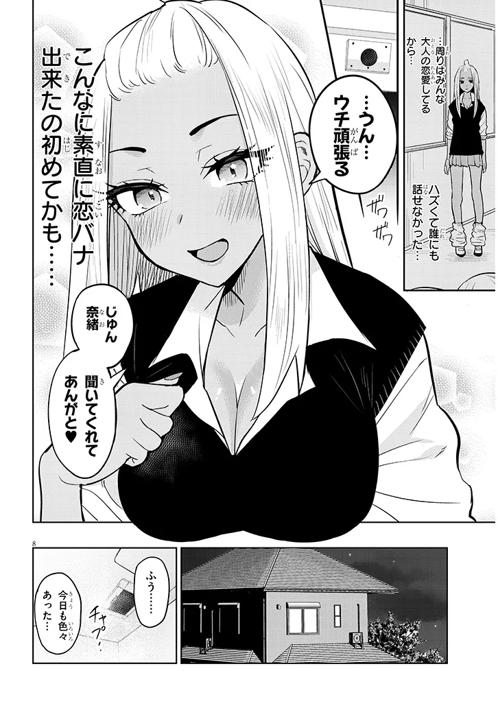 男子高校生だけどギャルにTSしました 第8.2話 - Page 9