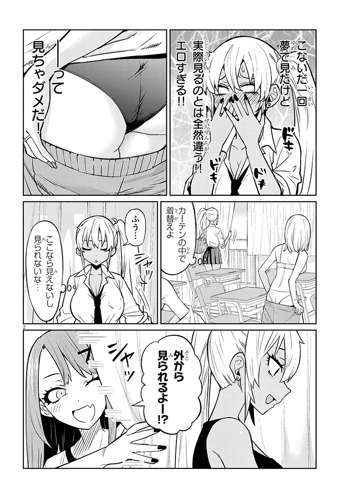 男子高校生だけどギャルにTSしました 第9.1話 - Page 2