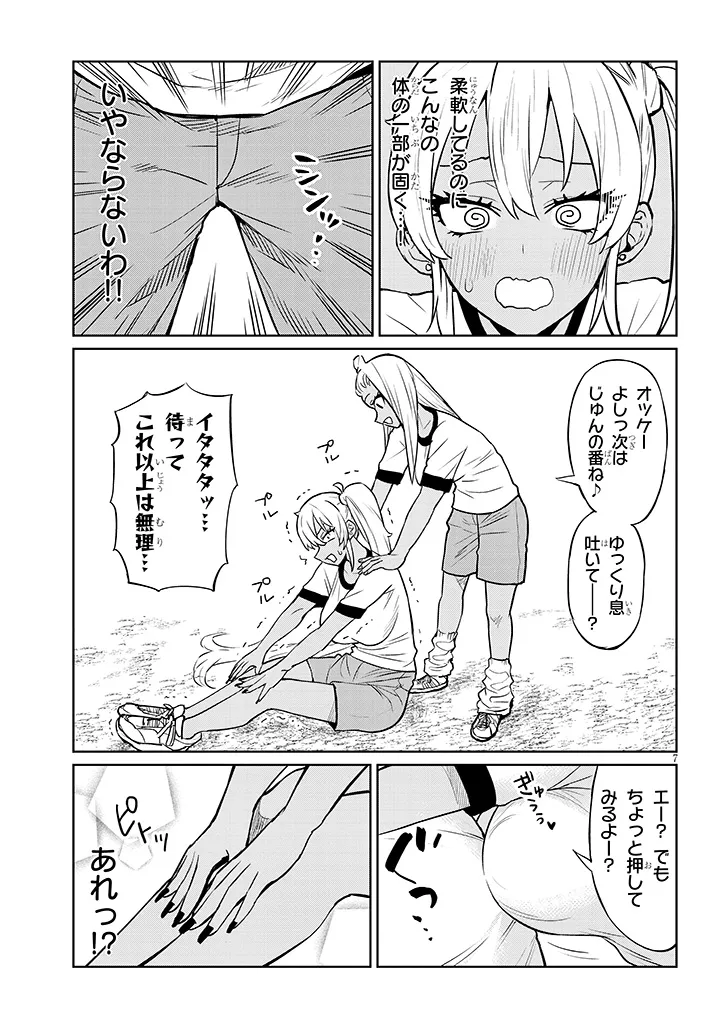 男子高校生だけどギャルにTSしました 第9.1話 - Page 7