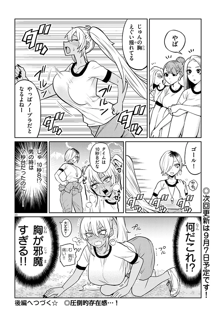 男子高校生だけどギャルにTSしました 第9.1話 - Page 10