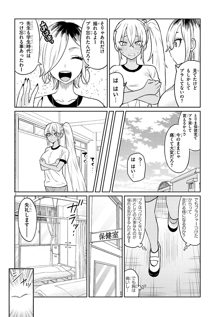 男子高校生だけどギャルにTSしました 第9.2話 - Page 2