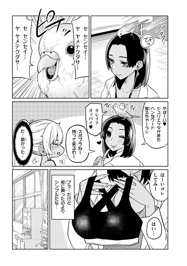 男子高校生だけどギャルにTSしました 第9.2話 - Page 6