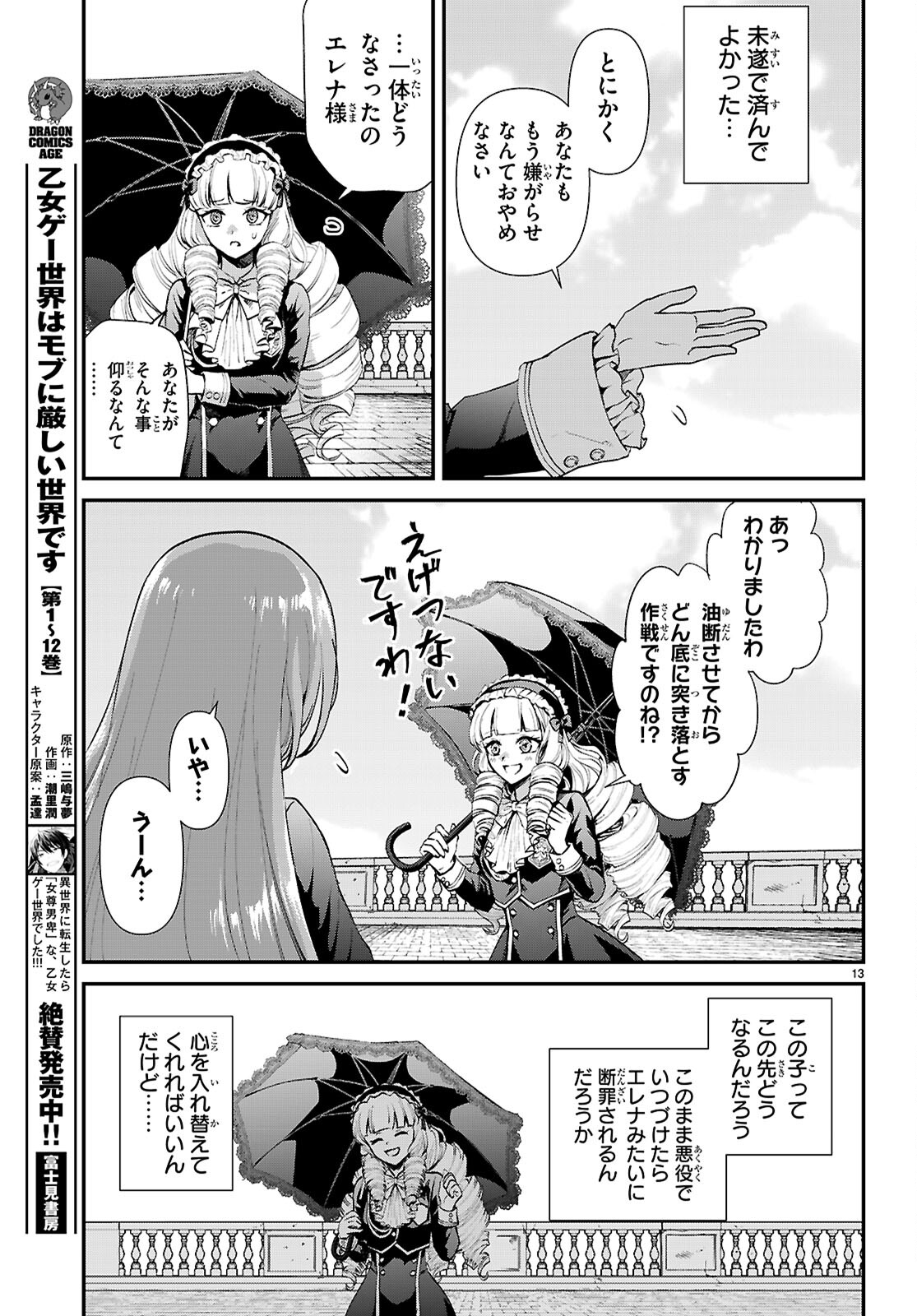 男子高校生、乙女ゲームの悪役令嬢に転生する。 第7話 - Page 13