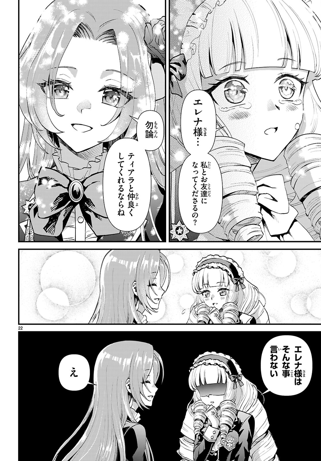 男子高校生、乙女ゲームの悪役令嬢に転生する。 第7話 - Page 22