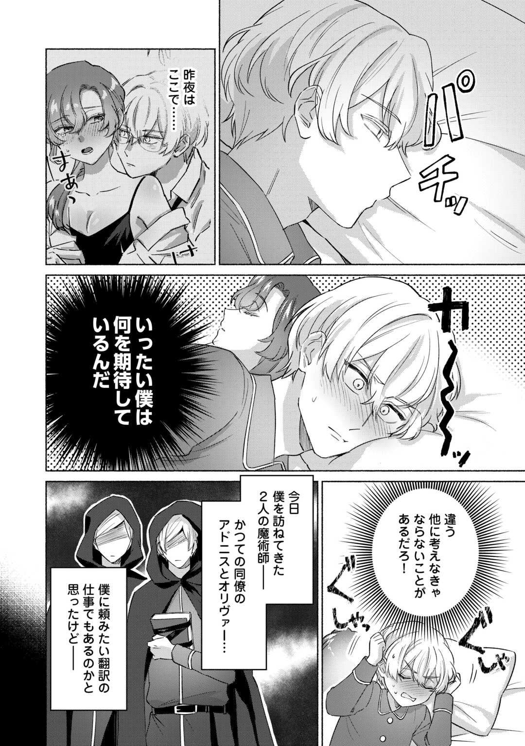 男装騎士はエリート騎士団長から離れられません! 第6話 - Page 4