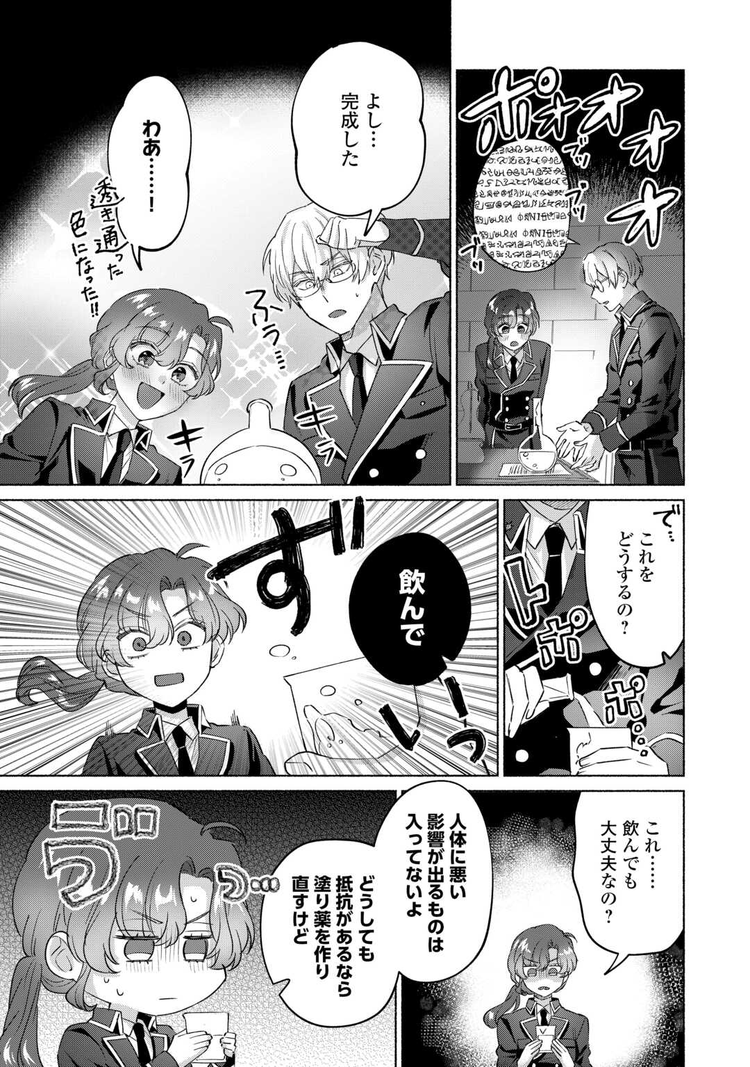 男装騎士はエリート騎士団長から離れられません! 第6話 - Page 11