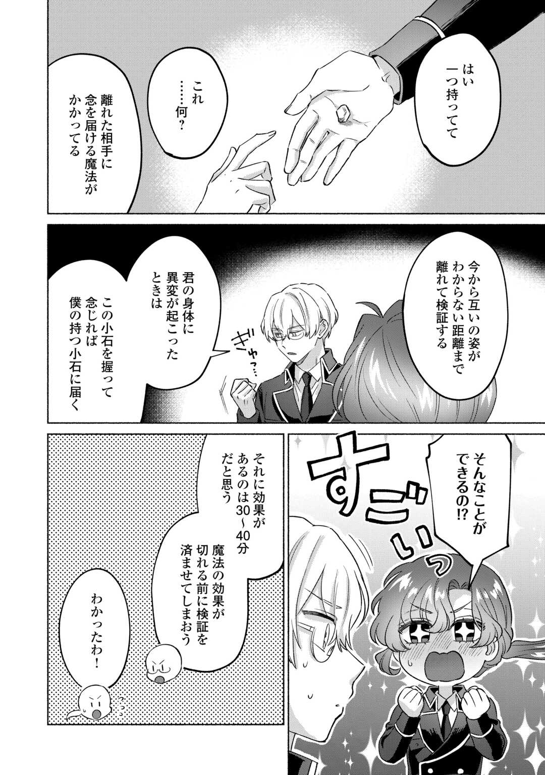 男装騎士はエリート騎士団長から離れられません! 第6話 - Page 20