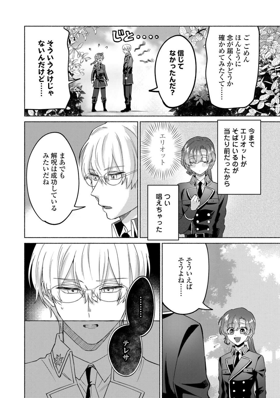 男装騎士はエリート騎士団長から離れられません! 第6話 - Page 22