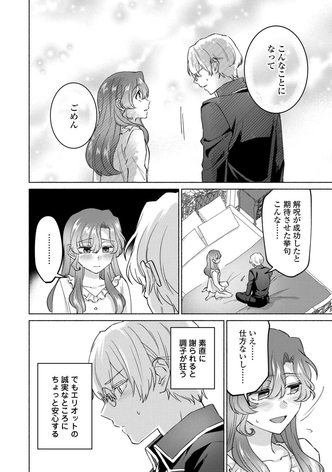 男装騎士はエリート騎士団長から離れられません! 第7話 - Page 17