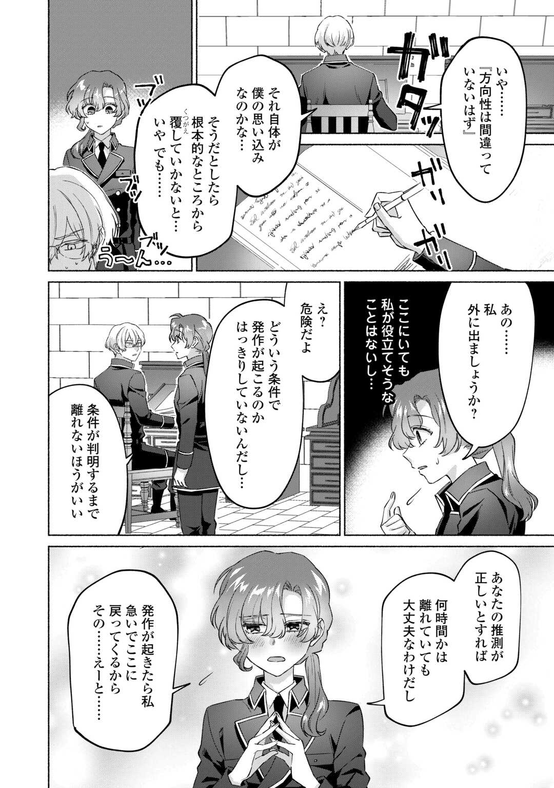 男装騎士はエリート騎士団長から離れられません! 第7話 - Page 21