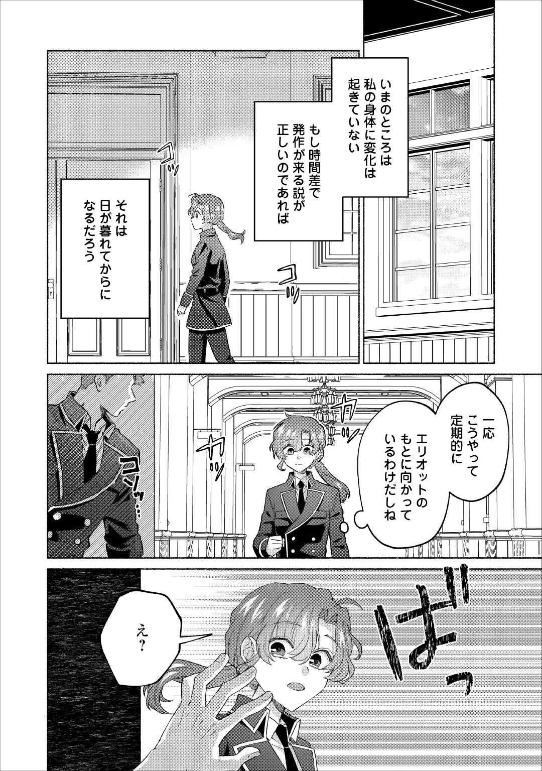 男装騎士はエリート騎士団長から離れられません! 第8話 - Page 2