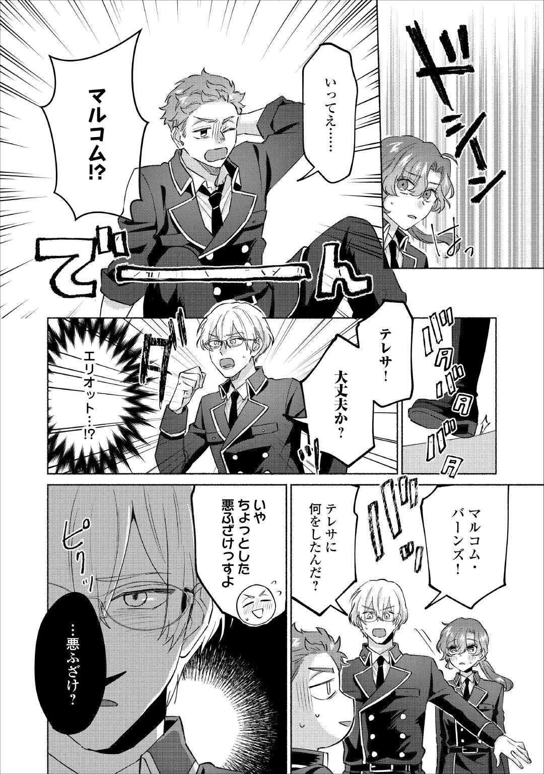 男装騎士はエリート騎士団長から離れられません! 第8話 - Page 4