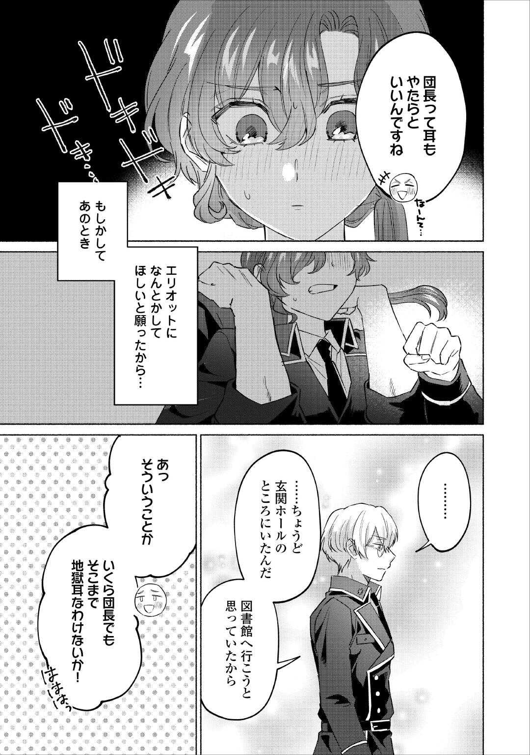 男装騎士はエリート騎士団長から離れられません! 第8話 - Page 9