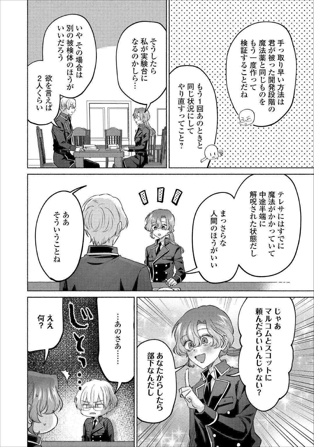 男装騎士はエリート騎士団長から離れられません! 第8話 - Page 14