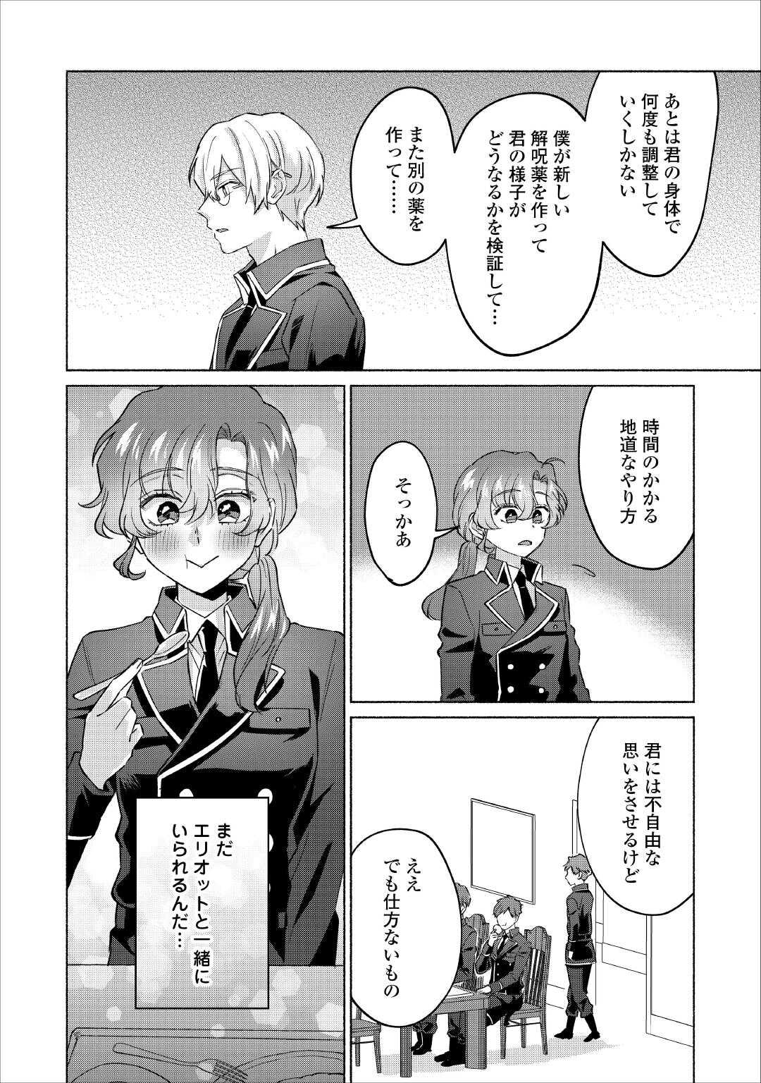 男装騎士はエリート騎士団長から離れられません! 第8話 - Page 16