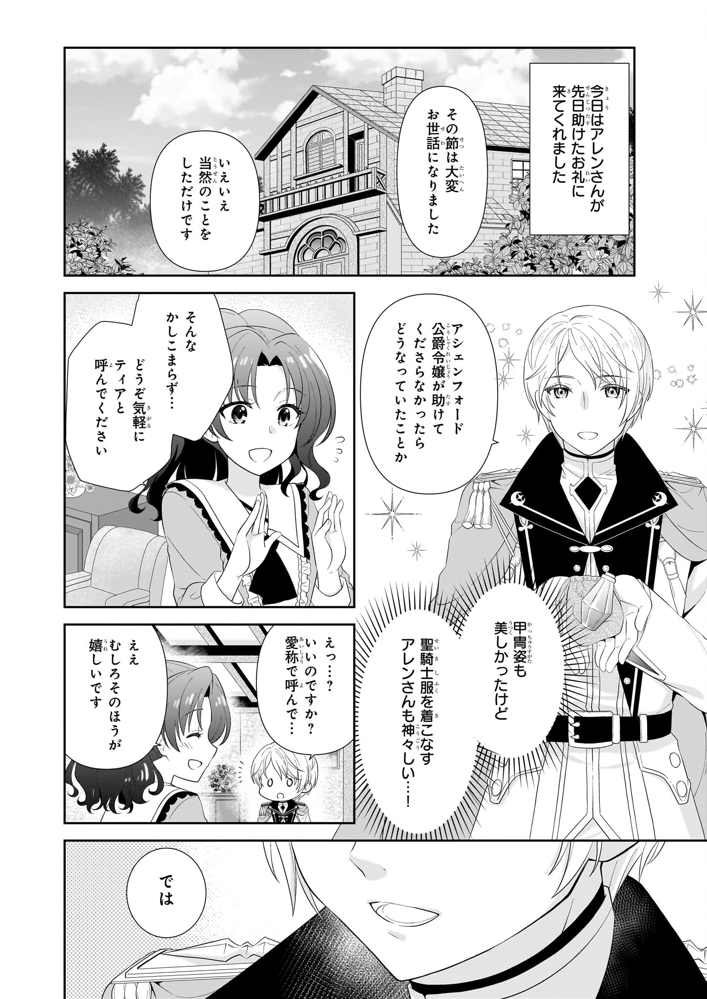 断罪された悪役令嬢ですが、パンを焼いたら聖女にジョブチェンジしました!? 第4話 - Page 2