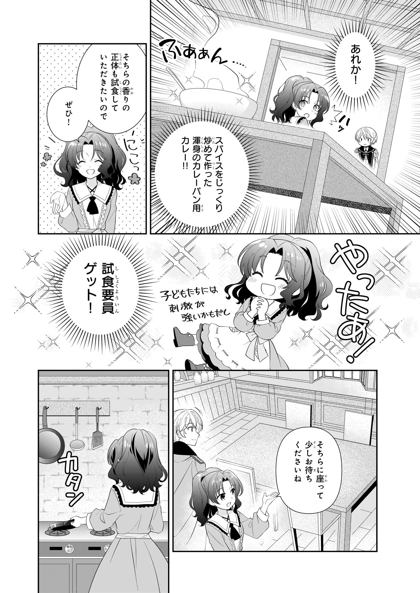 断罪された悪役令嬢ですが、パンを焼いたら聖女にジョブチェンジしました!? 第4話 - Page 4