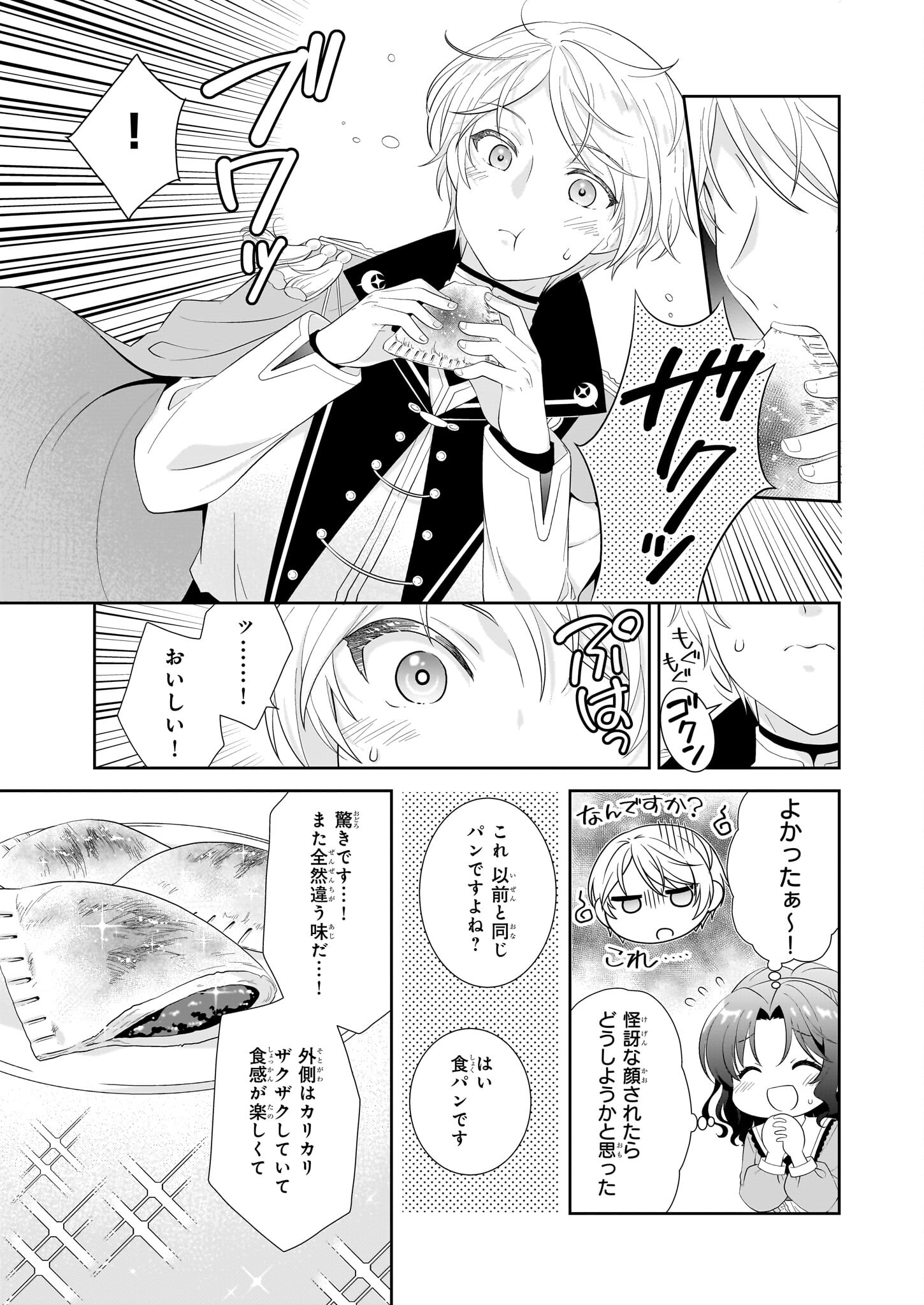 断罪された悪役令嬢ですが、パンを焼いたら聖女にジョブチェンジしました!? 第4話 - Page 9