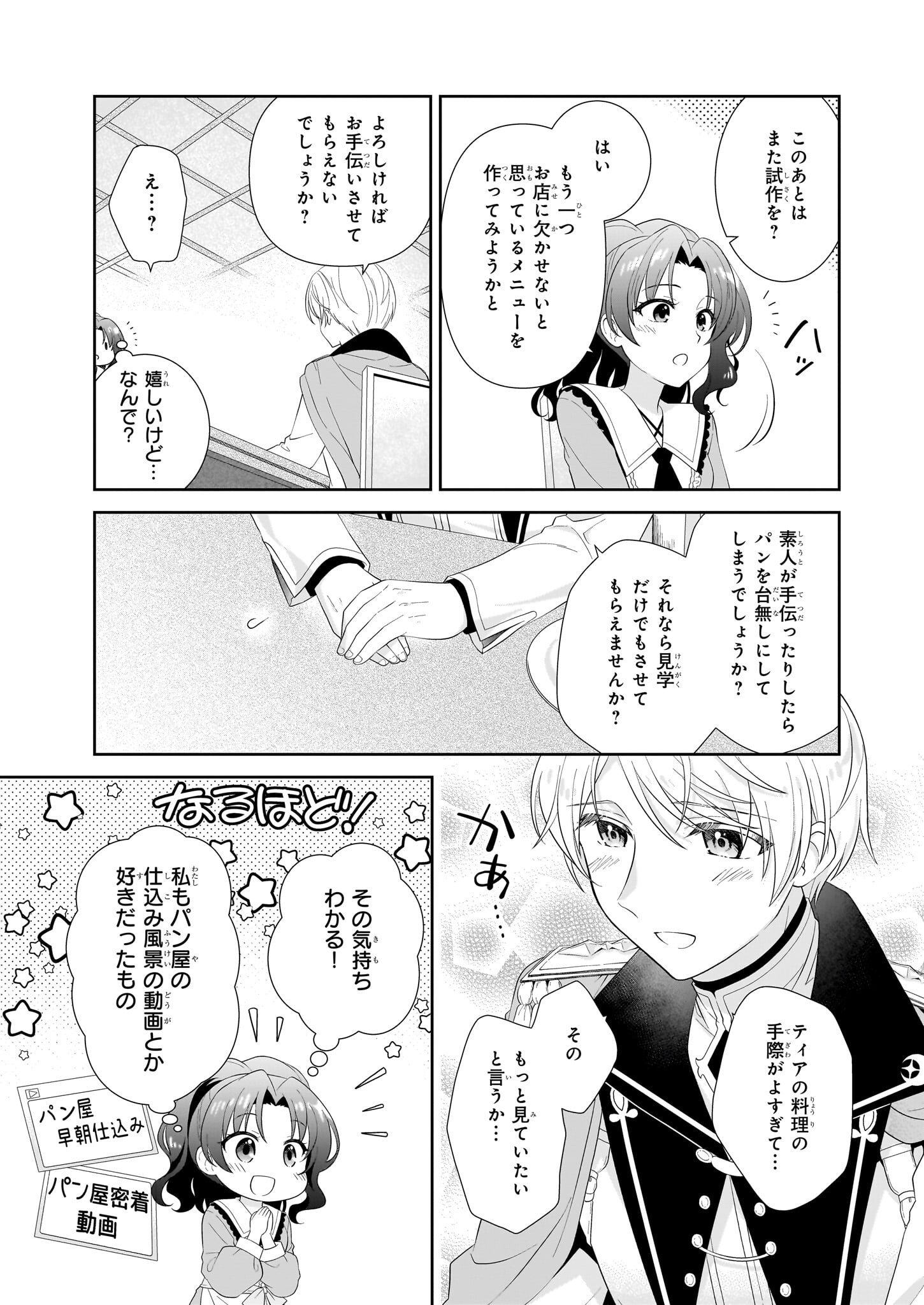 断罪された悪役令嬢ですが、パンを焼いたら聖女にジョブチェンジしました!? 第4話 - Page 13