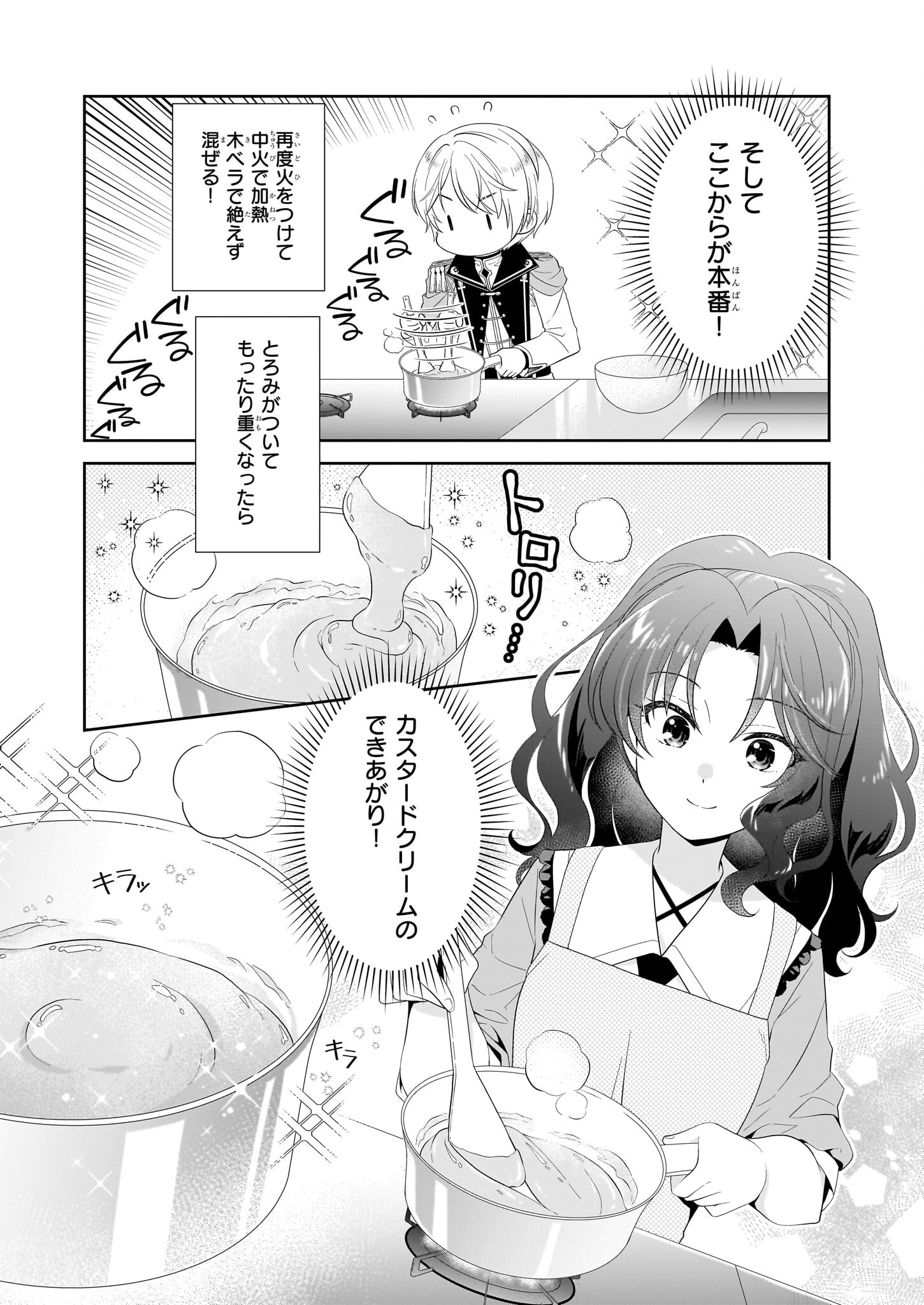 断罪された悪役令嬢ですが、パンを焼いたら聖女にジョブチェンジしました!? 第5話 - Page 4