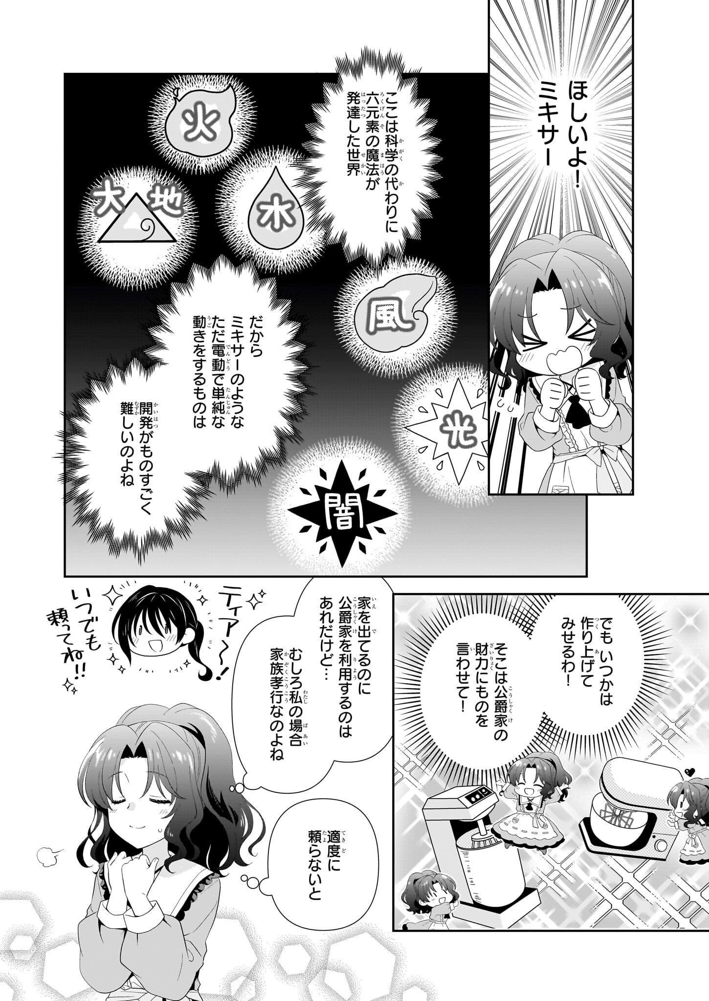 断罪された悪役令嬢ですが、パンを焼いたら聖女にジョブチェンジしました!? 第5話 - Page 6