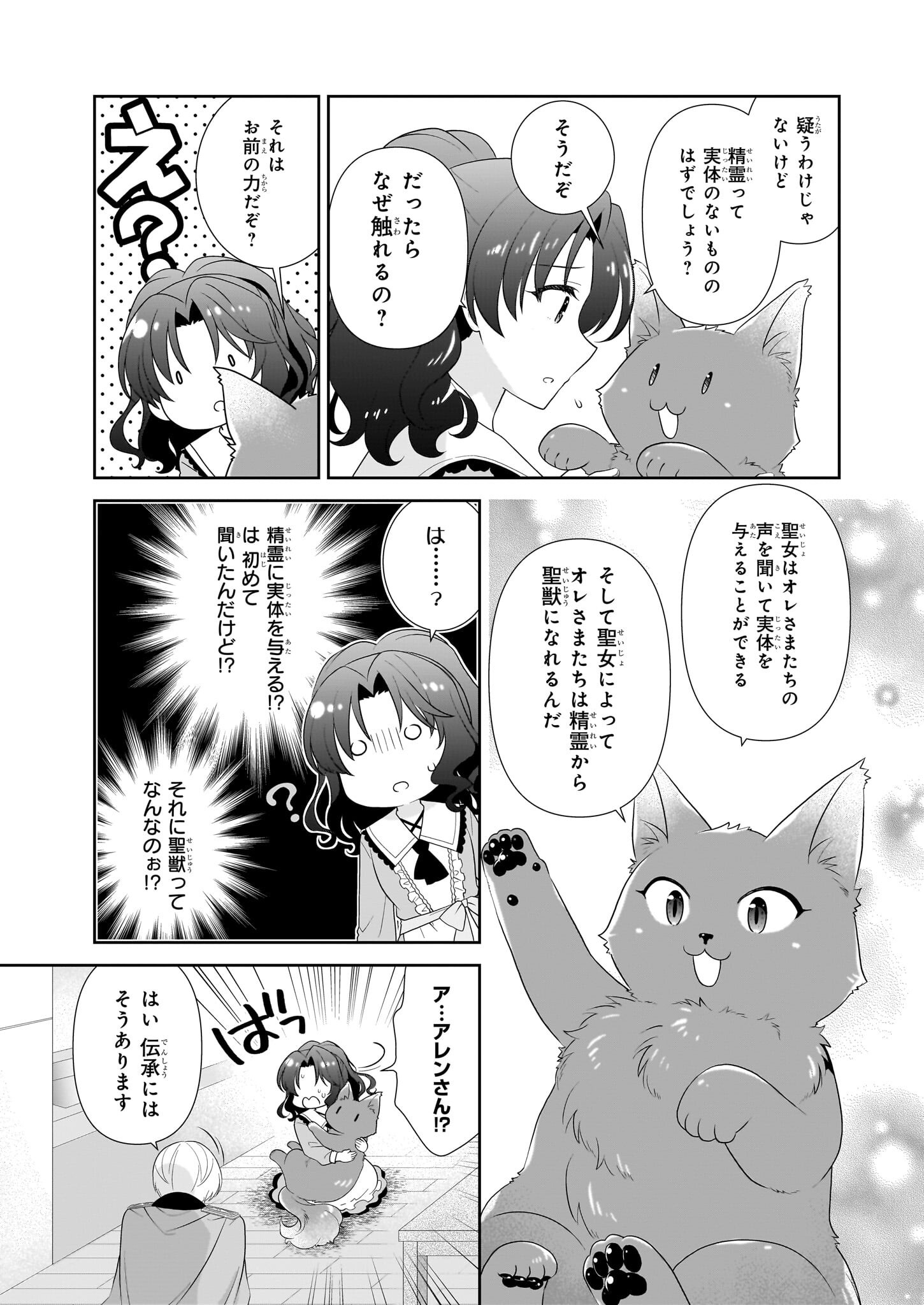 断罪された悪役令嬢ですが、パンを焼いたら聖女にジョブチェンジしました!? 第6話 - Page 3