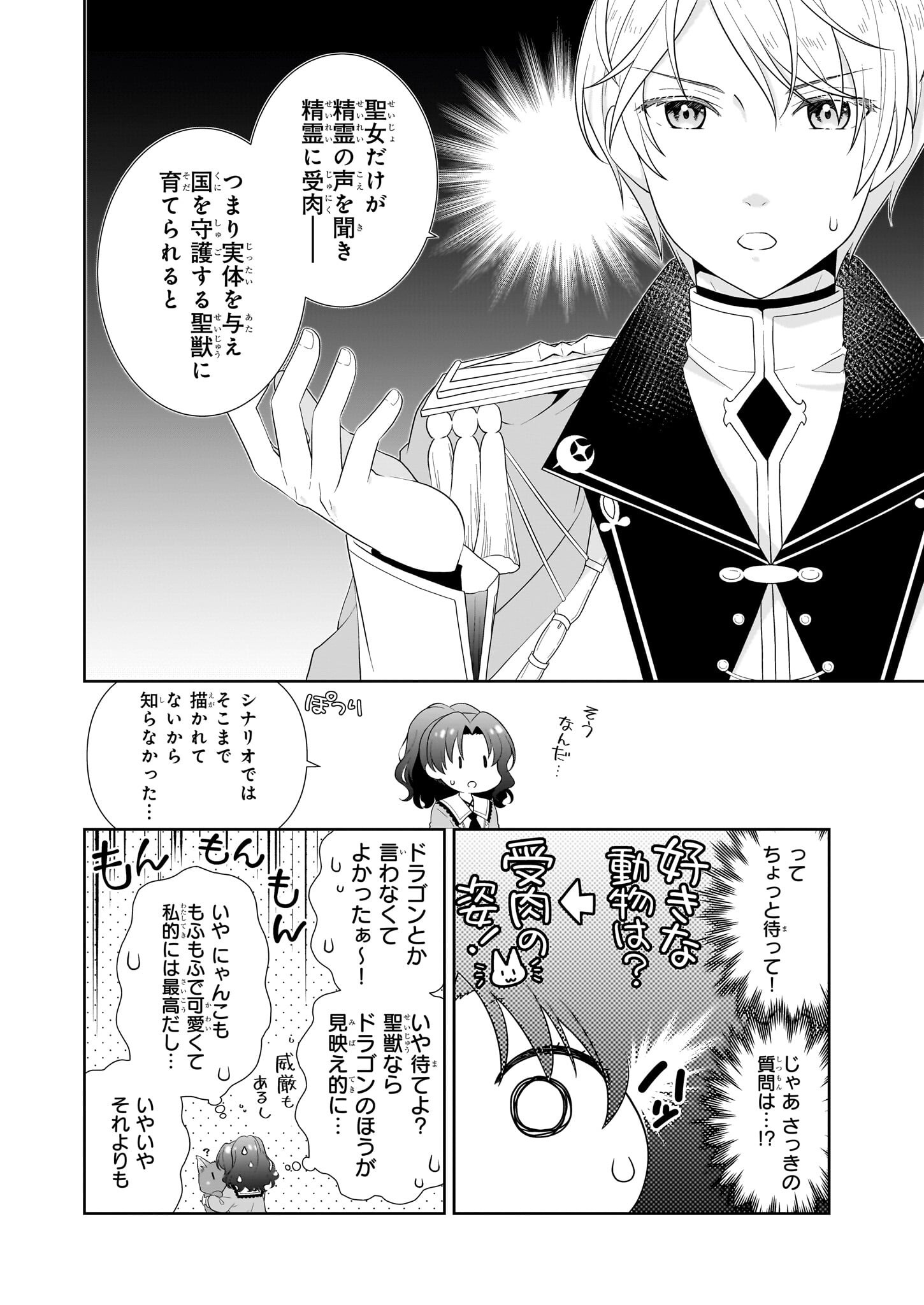 断罪された悪役令嬢ですが、パンを焼いたら聖女にジョブチェンジしました!? 第6話 - Page 4